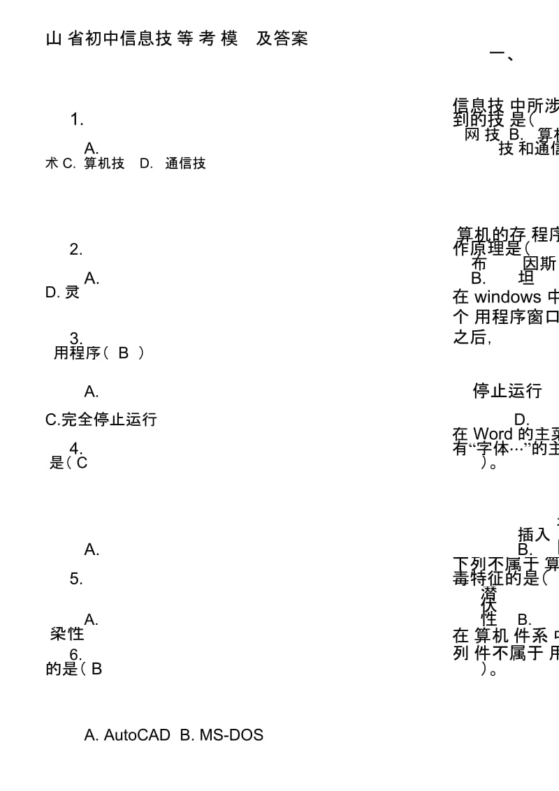 山东省初中信息技术等级考试模拟盘试题及答案.docx_第2页