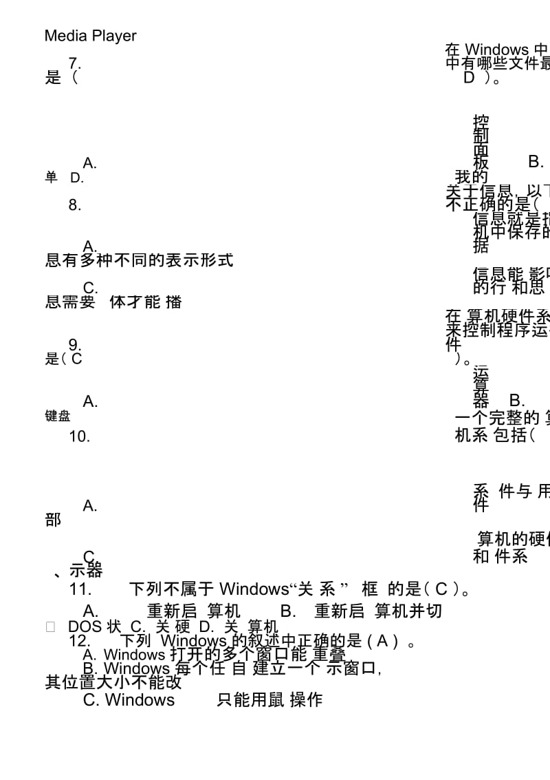 山东省初中信息技术等级考试模拟盘试题及答案.docx_第3页