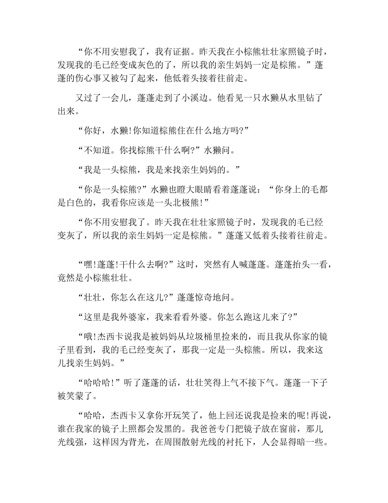 2岁儿童搞笑的哲理故事.docx_第2页