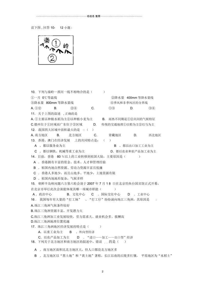 山东省夏津县第三实验中学初中八年级地理下学期期中试题完整版新人教版.docx_第3页