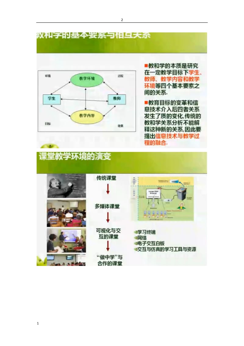 2016信息技术提升资料.doc_第3页