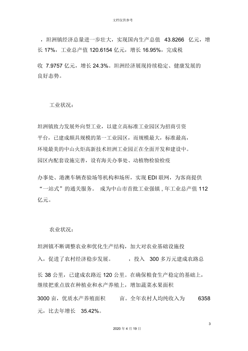 广东中山坦洲房地产市场调查报告.docx_第3页