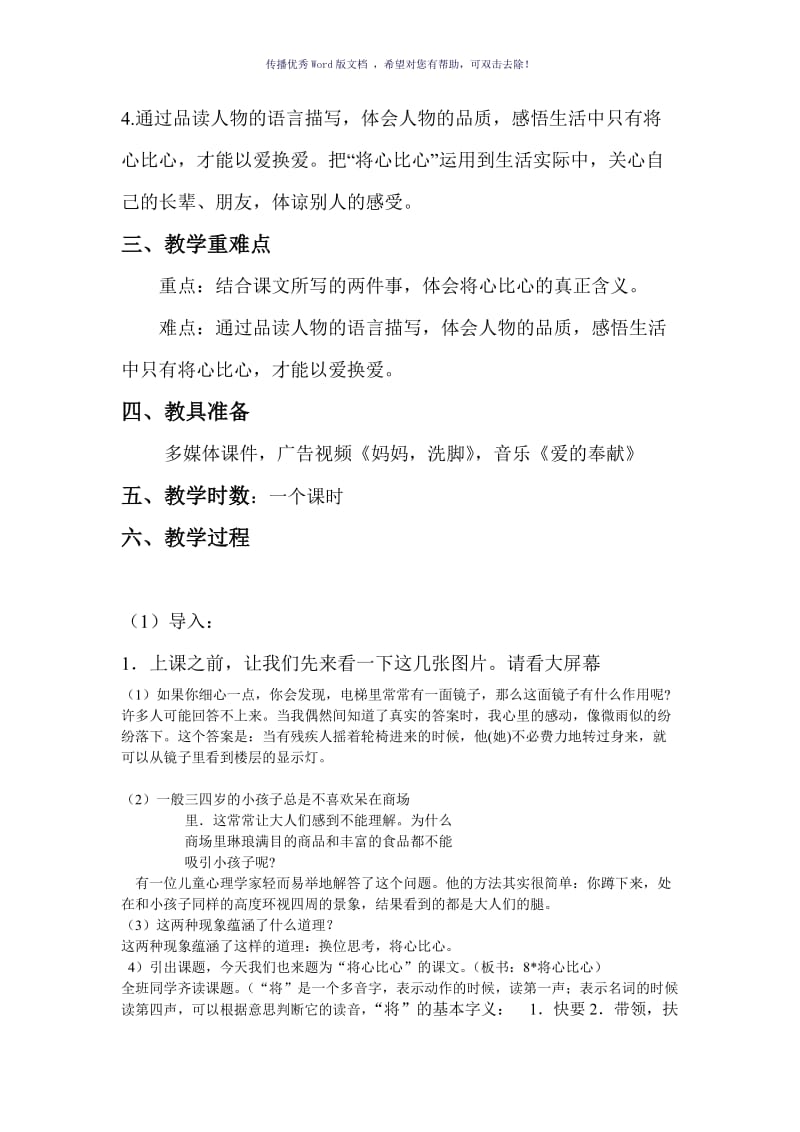 《将心比心》教学设计Word版.doc_第2页