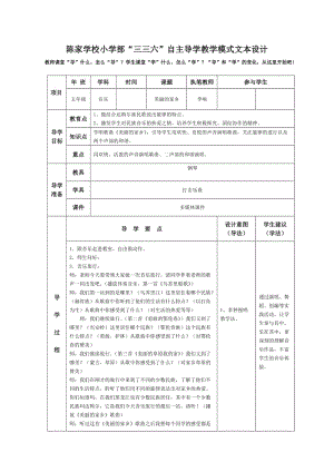 美丽的家乡.doc