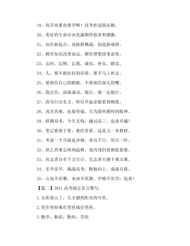 2021高考励志名言警句三篇.docx_第2页