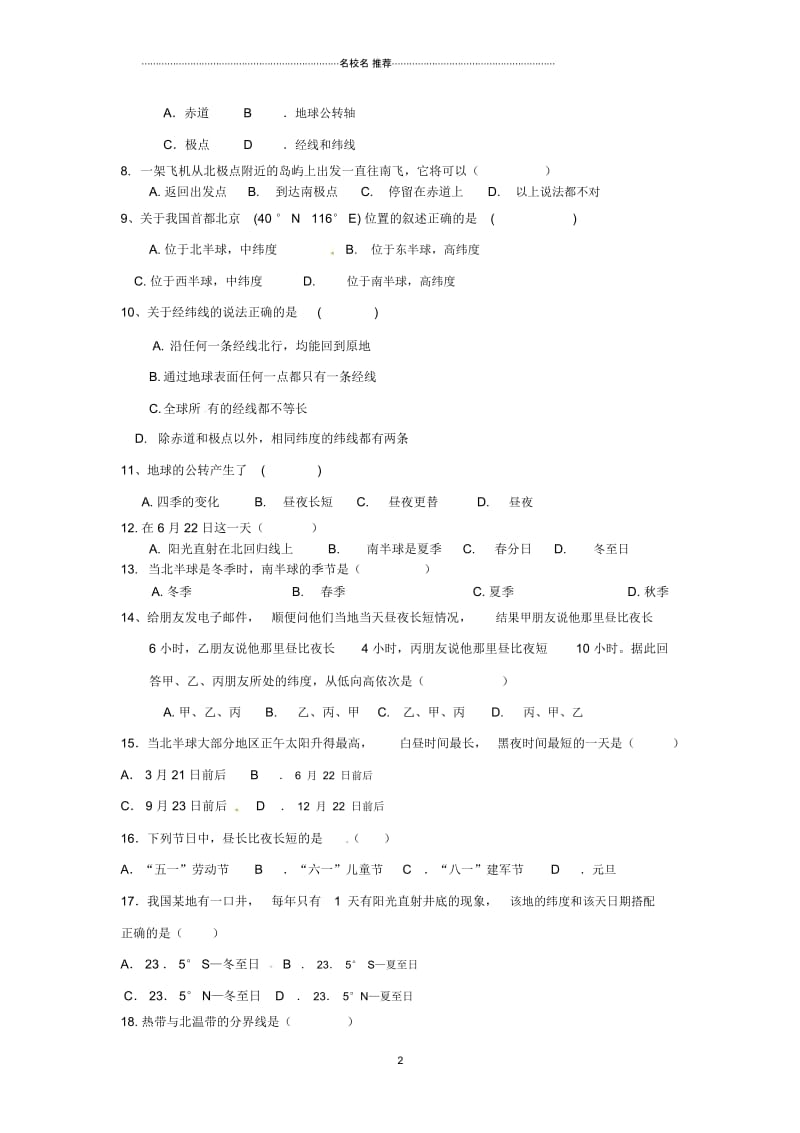 山东省嘉祥县初中七年级地理9月月考试题完整版新人教版.docx_第2页