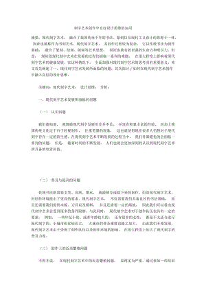 刻字艺术创作中良好设计思维的运用.docx