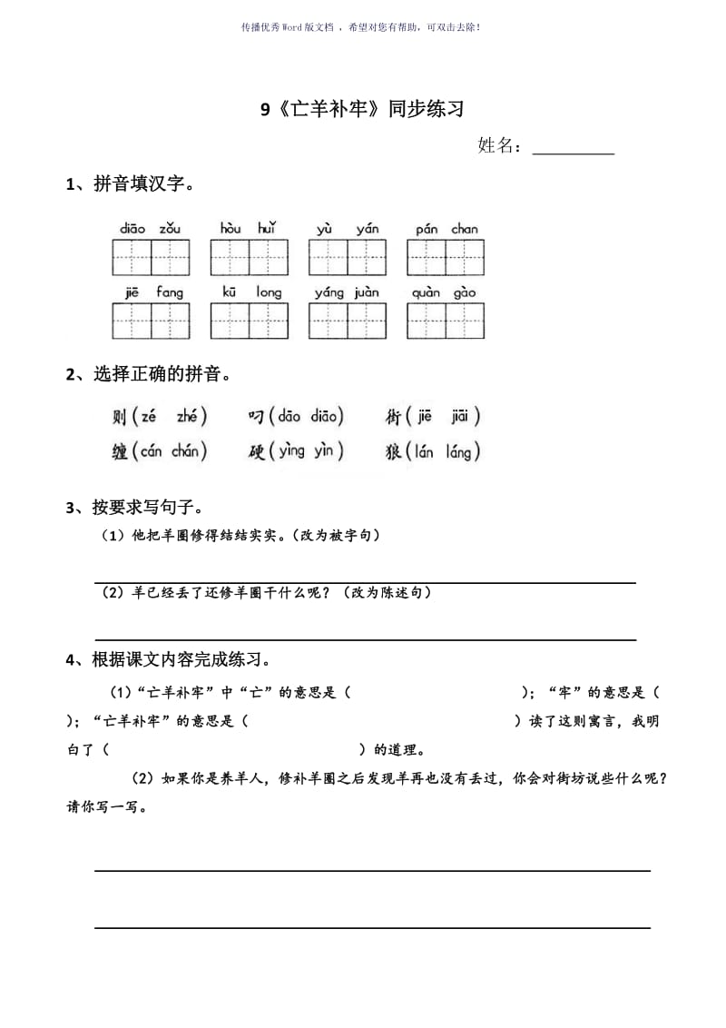 《亡羊补牢》练习题Word版.doc_第1页