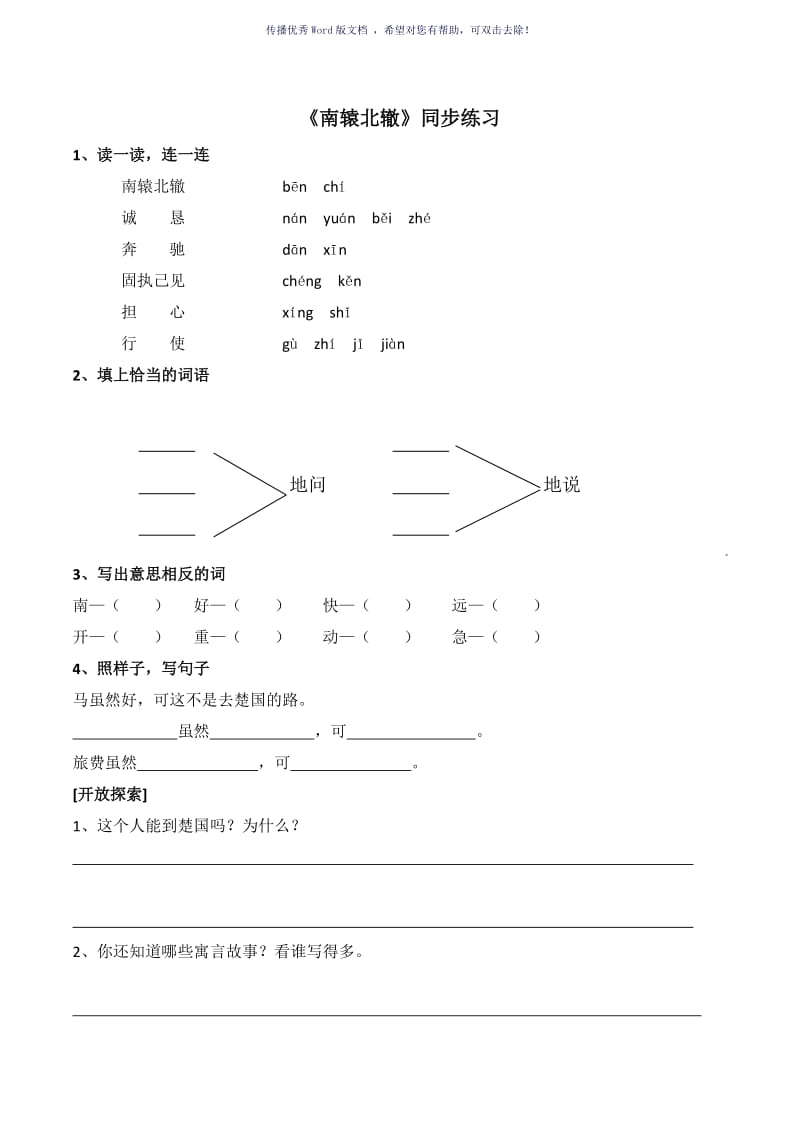 《亡羊补牢》练习题Word版.doc_第2页