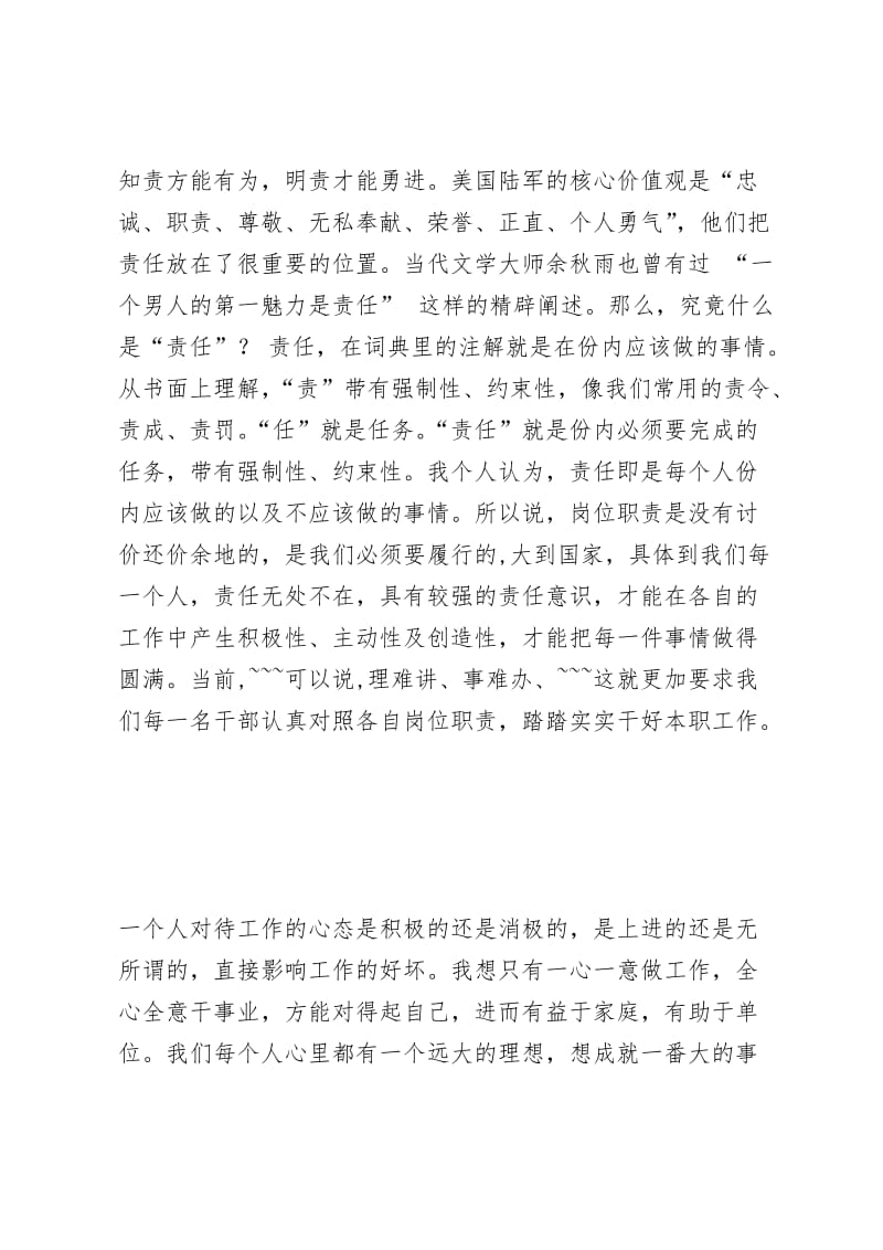 知责方能有为.doc_第1页