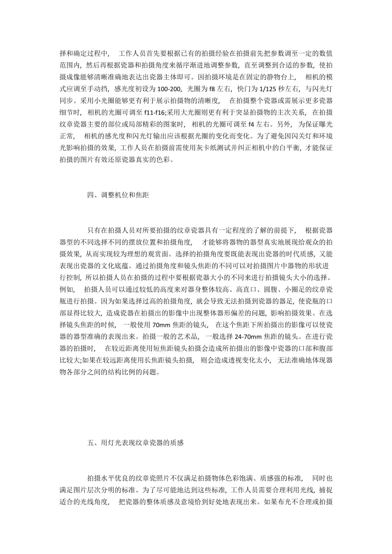 博物馆瓷器艺术品拍摄技法探析.docx_第3页