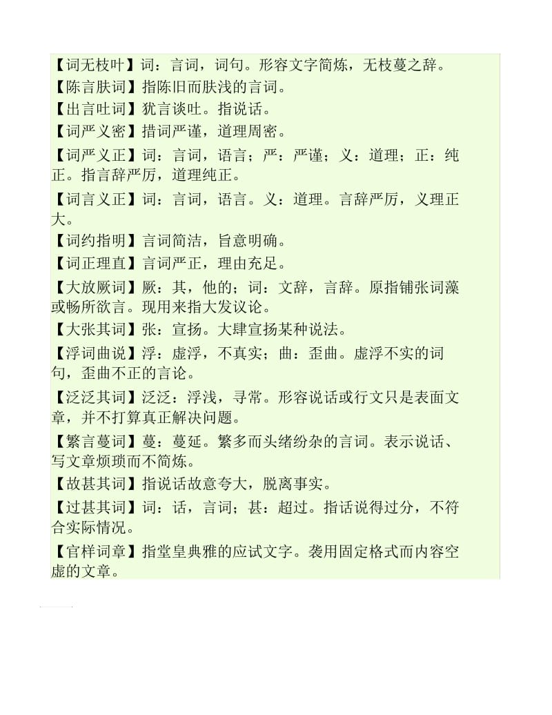 带“词”的成语.docx_第2页