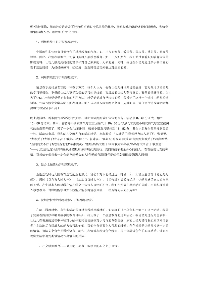 如何让幼儿拥有一颗感恩的心.doc_第2页