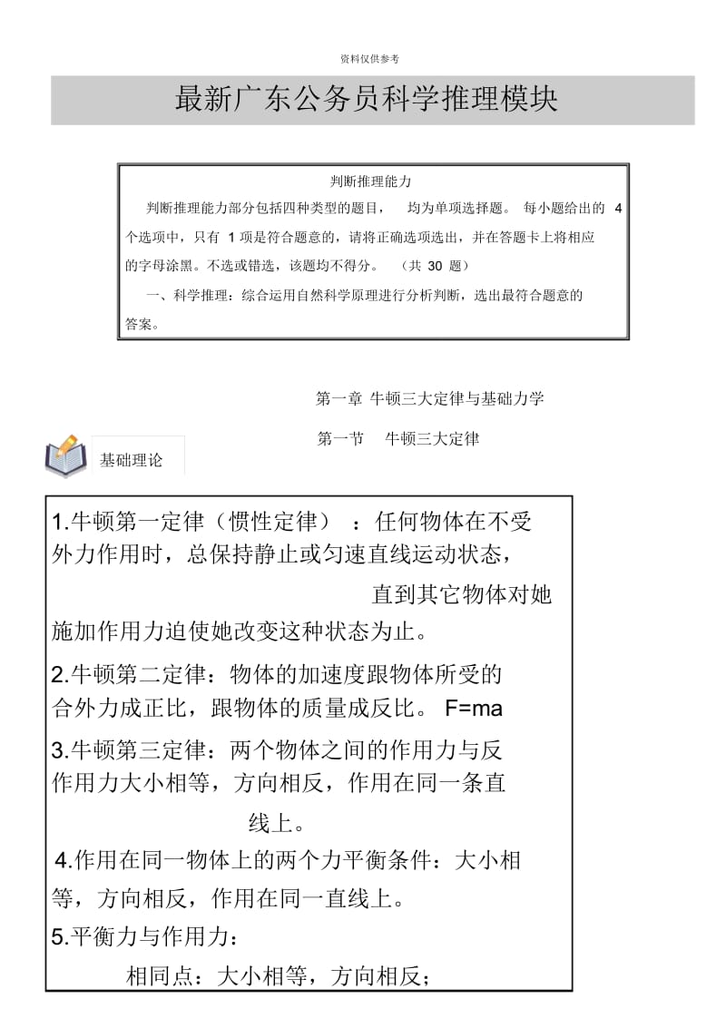 广东公务员考试新题型科学推理.docx_第2页