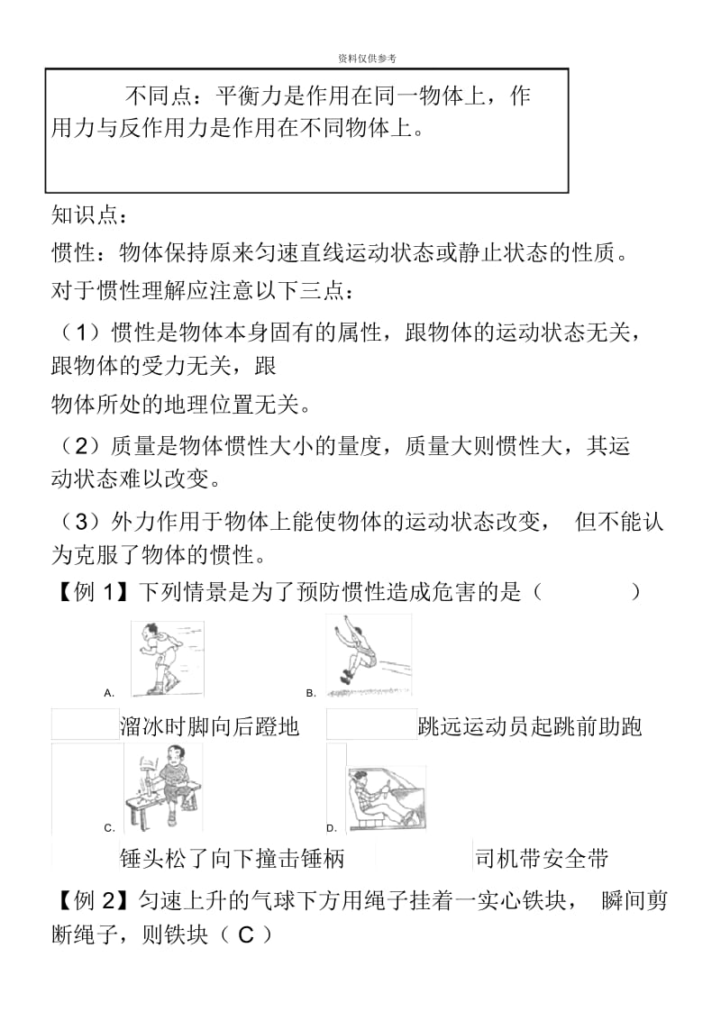 广东公务员考试新题型科学推理.docx_第3页