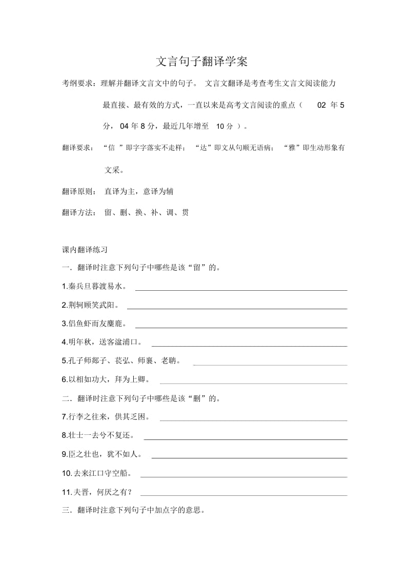 文言句子翻译.docx_第1页