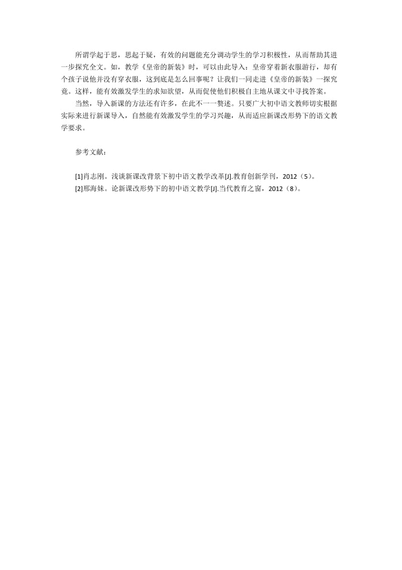 初中语文课改论文精选(8).docx_第2页