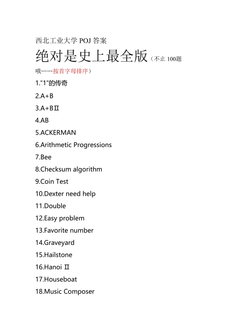 西工大POJ终极版答案.doc_第1页