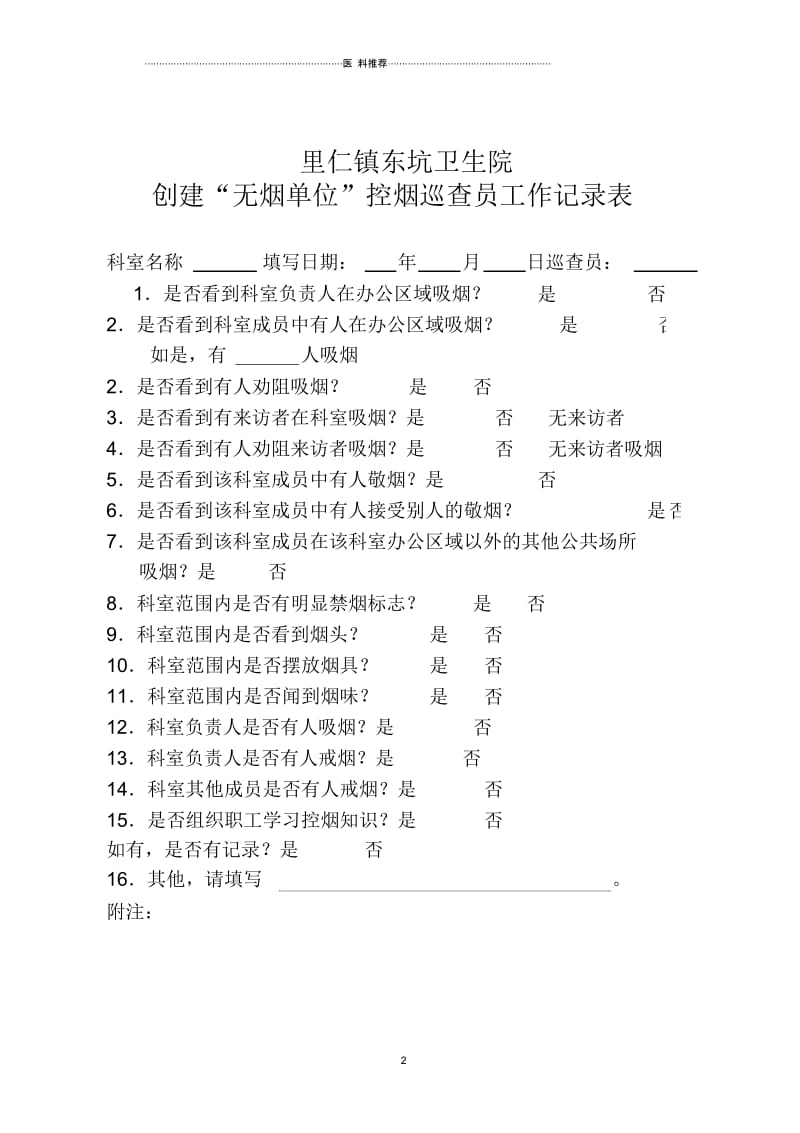 控烟监督员巡查员工作定期监督和巡查记录表.docx_第2页