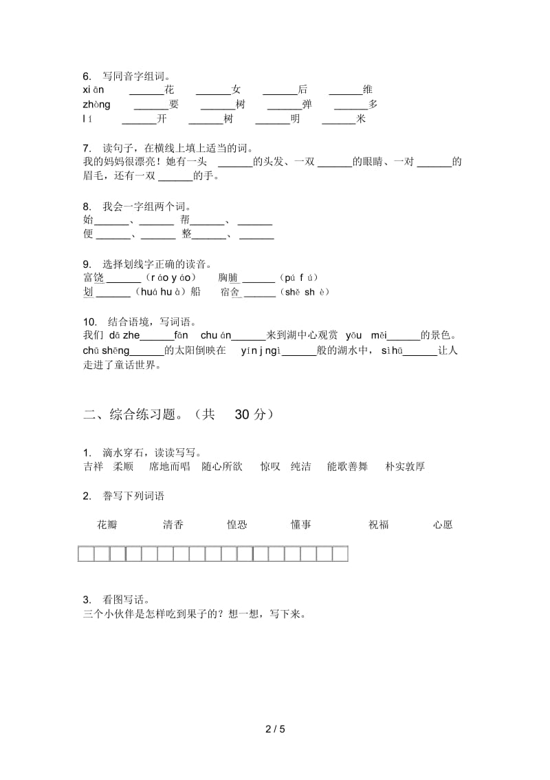 新苏教版三年级上册期中语文检测卷(精选).docx_第3页