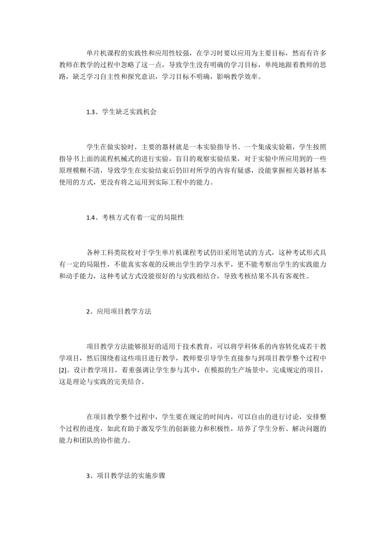 单片机论文范文参考.docx_第2页