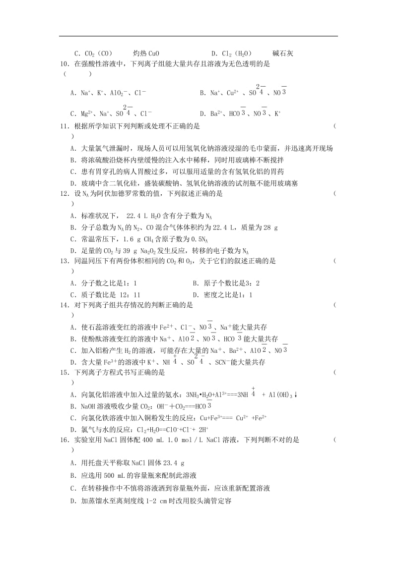 四川省绵阳市南山中学2013-2014学年高一化学上学期12月月考试题新人教版.doc_第2页