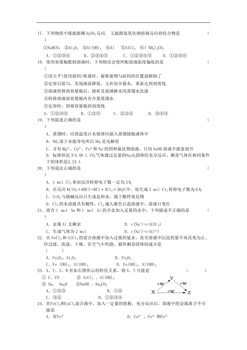 四川省绵阳市南山中学2013-2014学年高一化学上学期12月月考试题新人教版.doc_第3页