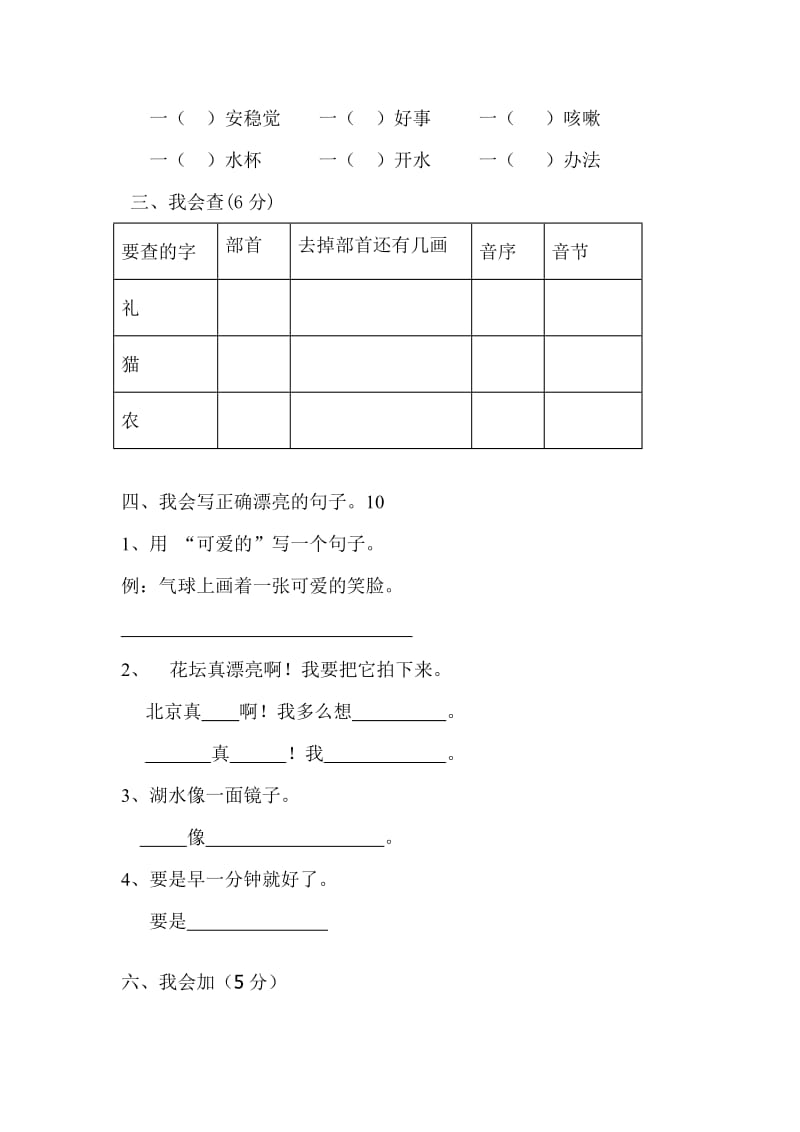 二年级语文上册期末检测1.doc_第2页