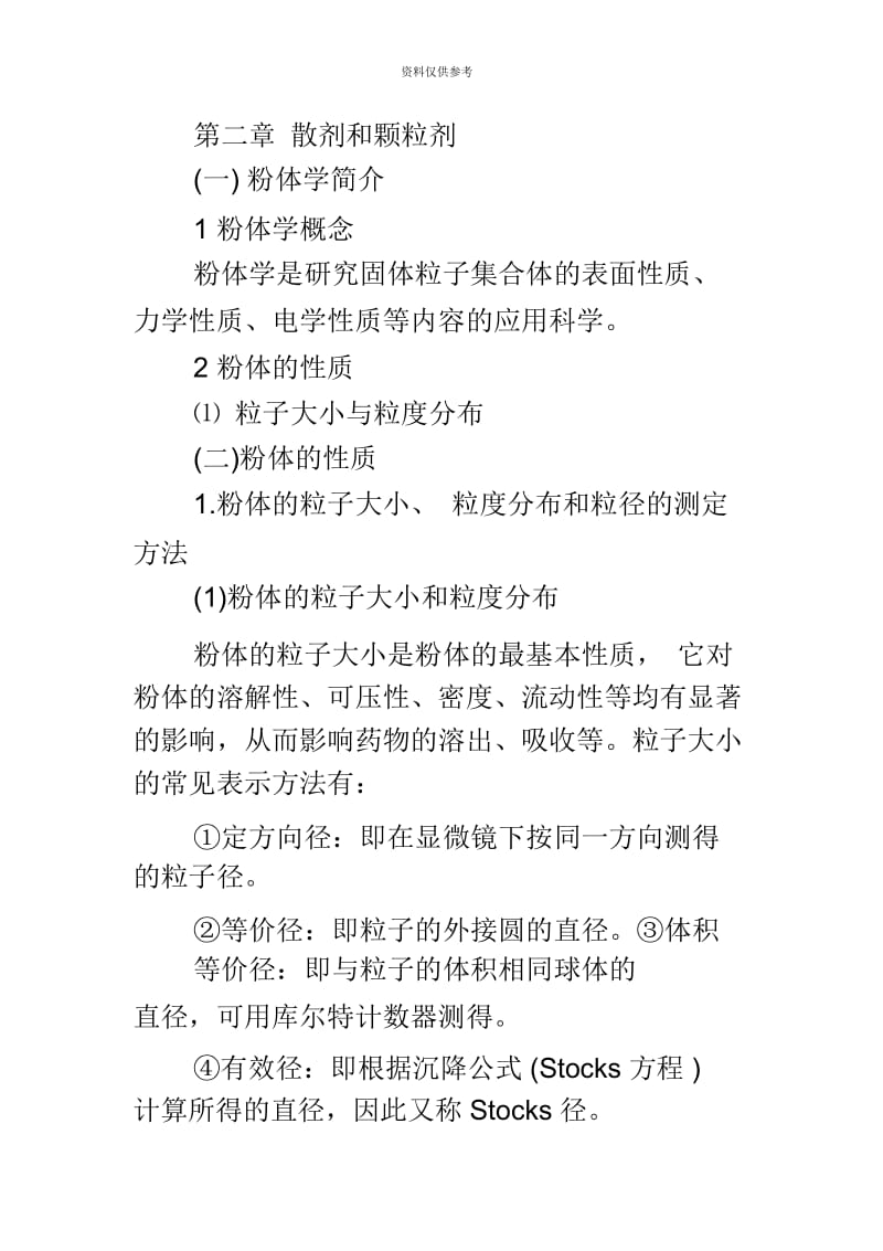 执业药师考试药学专业知识二复习摘要第二章.docx_第2页