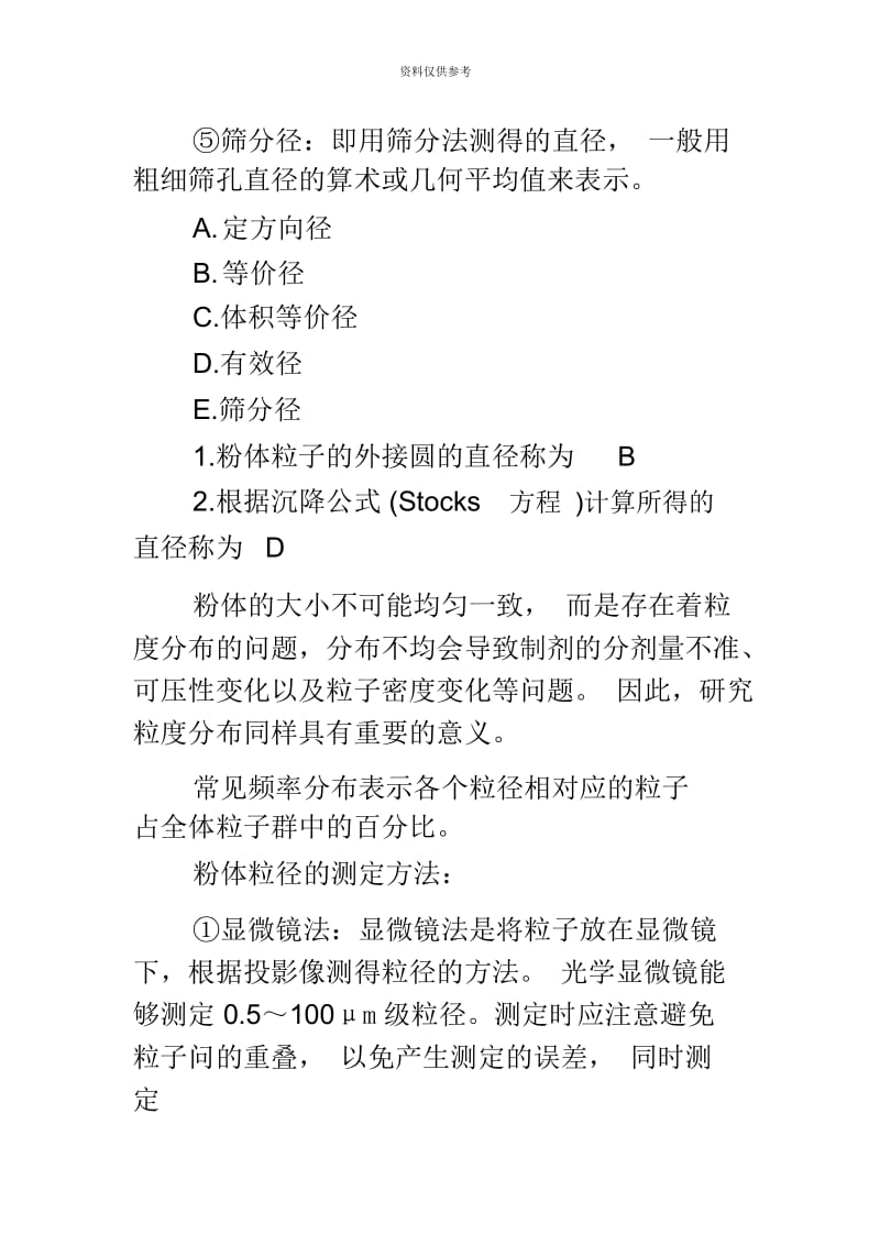 执业药师考试药学专业知识二复习摘要第二章.docx_第3页