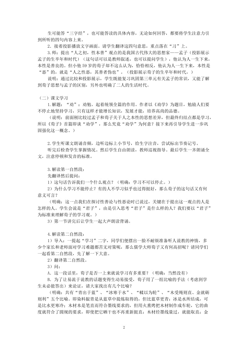 劝学教学设计(1).doc_第2页