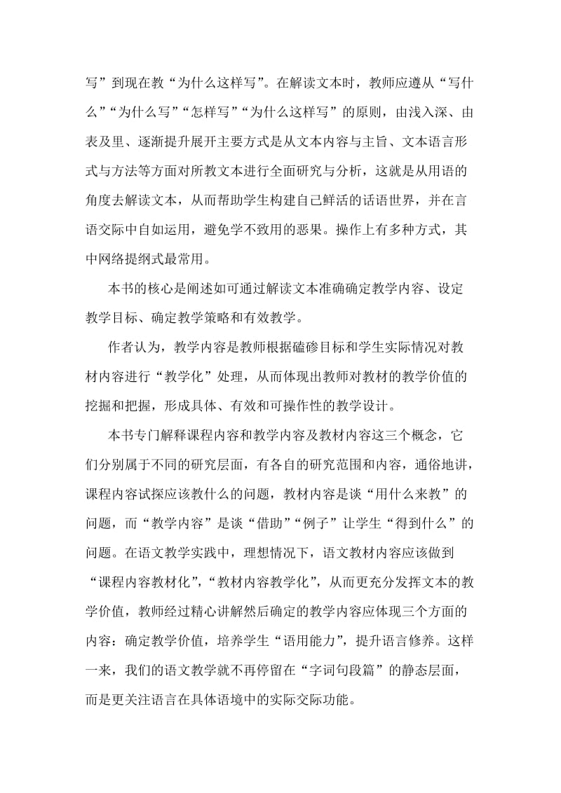 读《语文教师的文本解读》心得郁翔.doc_第2页