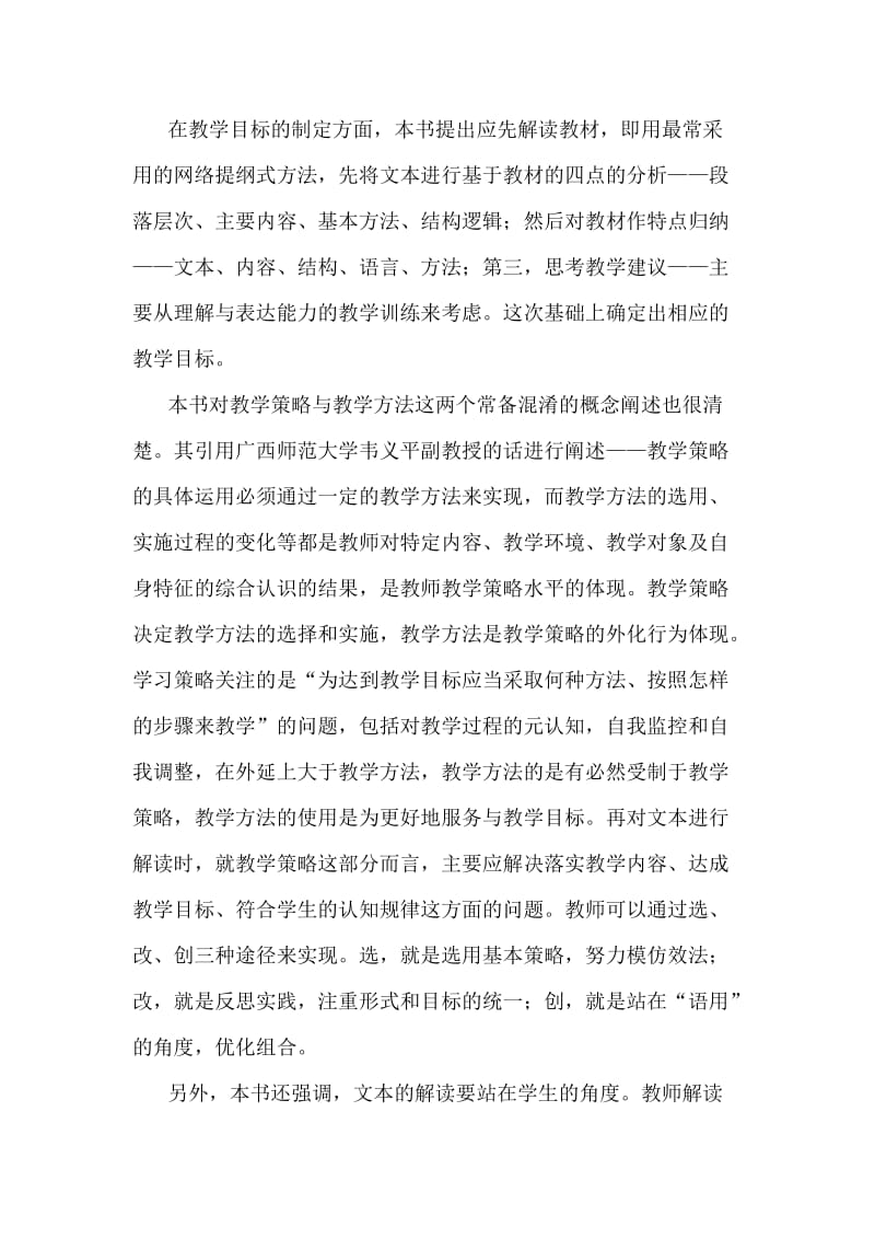 读《语文教师的文本解读》心得郁翔.doc_第3页