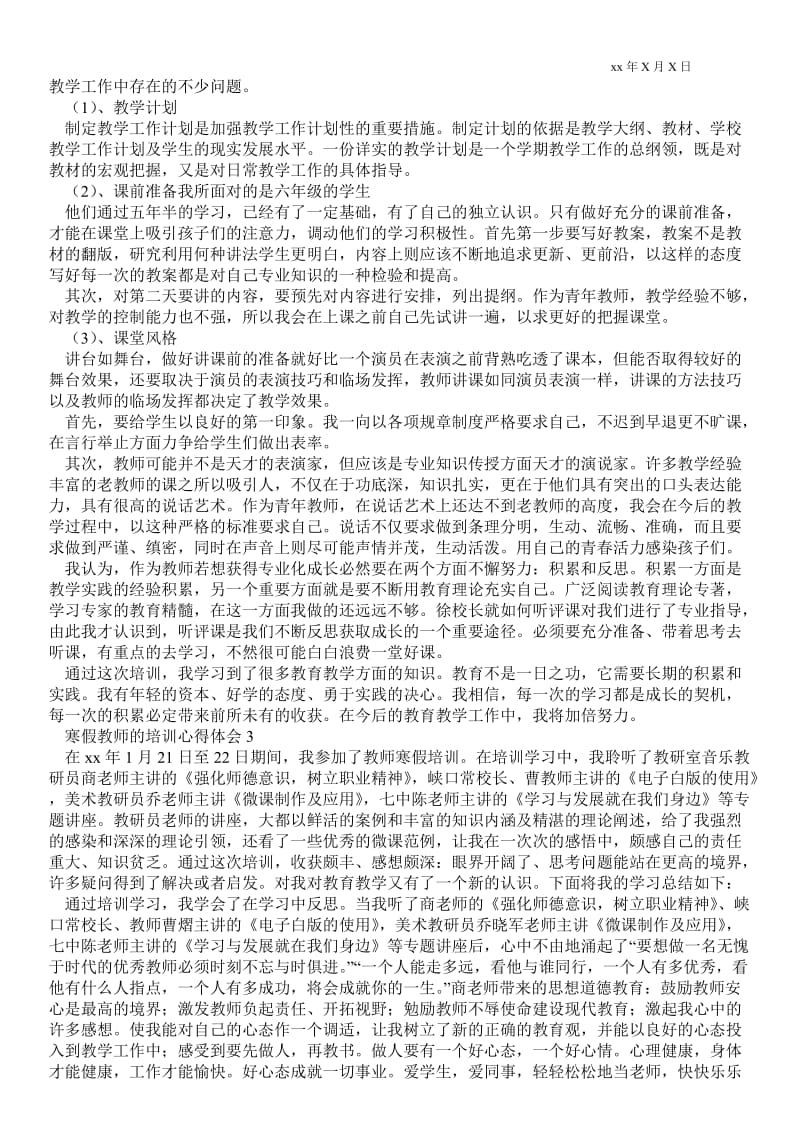 寒假教师的培训心得体会范文 .doc_第2页