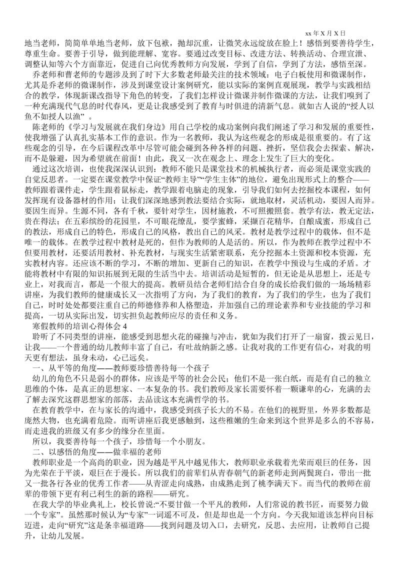 寒假教师的培训心得体会范文 .doc_第3页