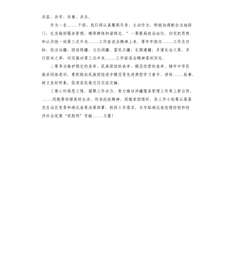 干部学习2020年第三次工作座谈会上重要讲话精神的心得体会参考模板.docx_第2页