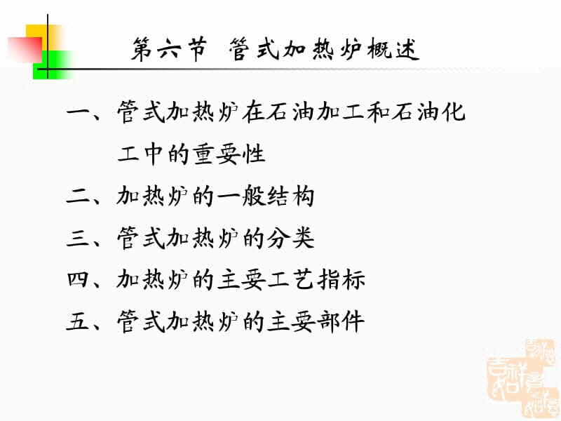 管式加热炉3.ppt_第1页