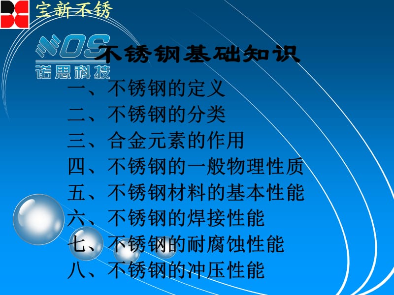 不锈钢基础知识.ppt_第1页