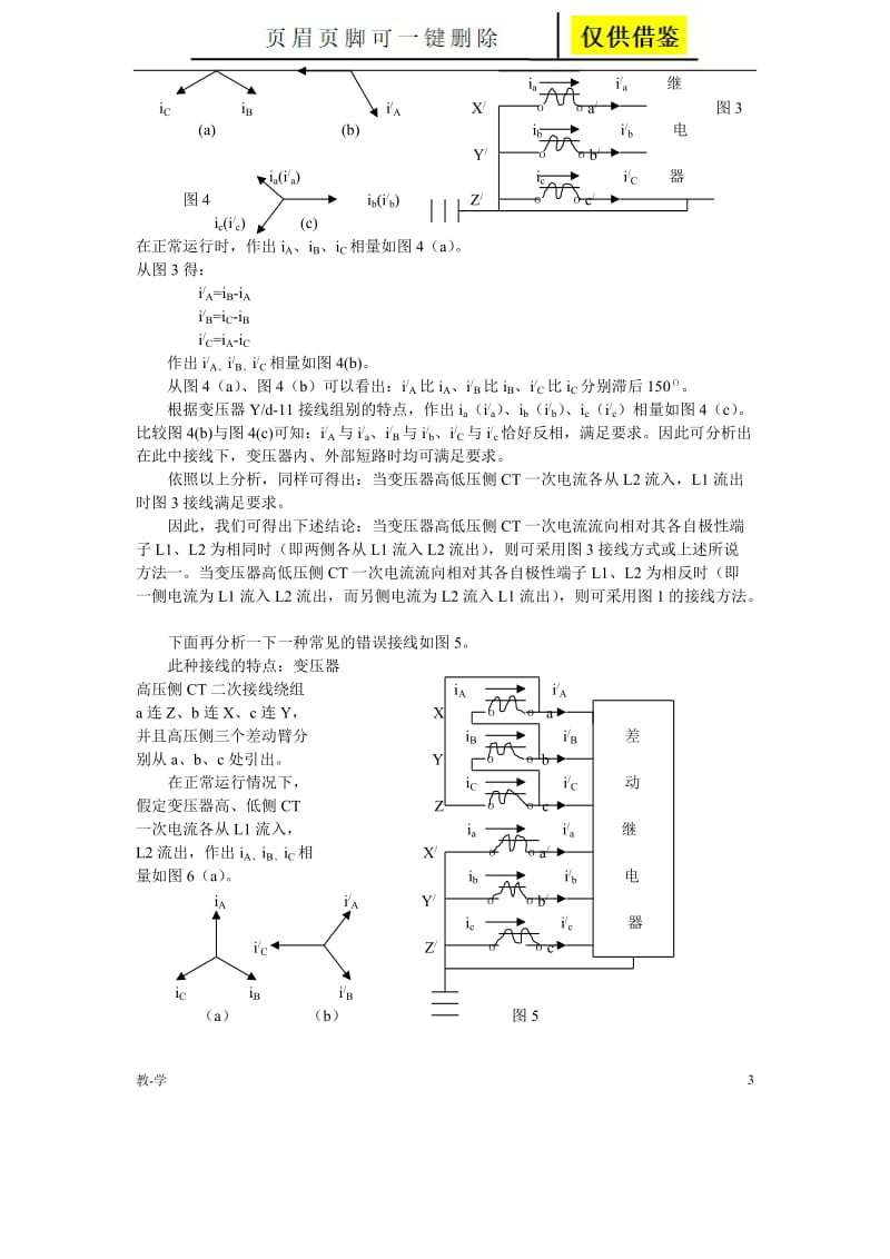 变压器差动保护CT二次接线[学术参考].doc_第3页