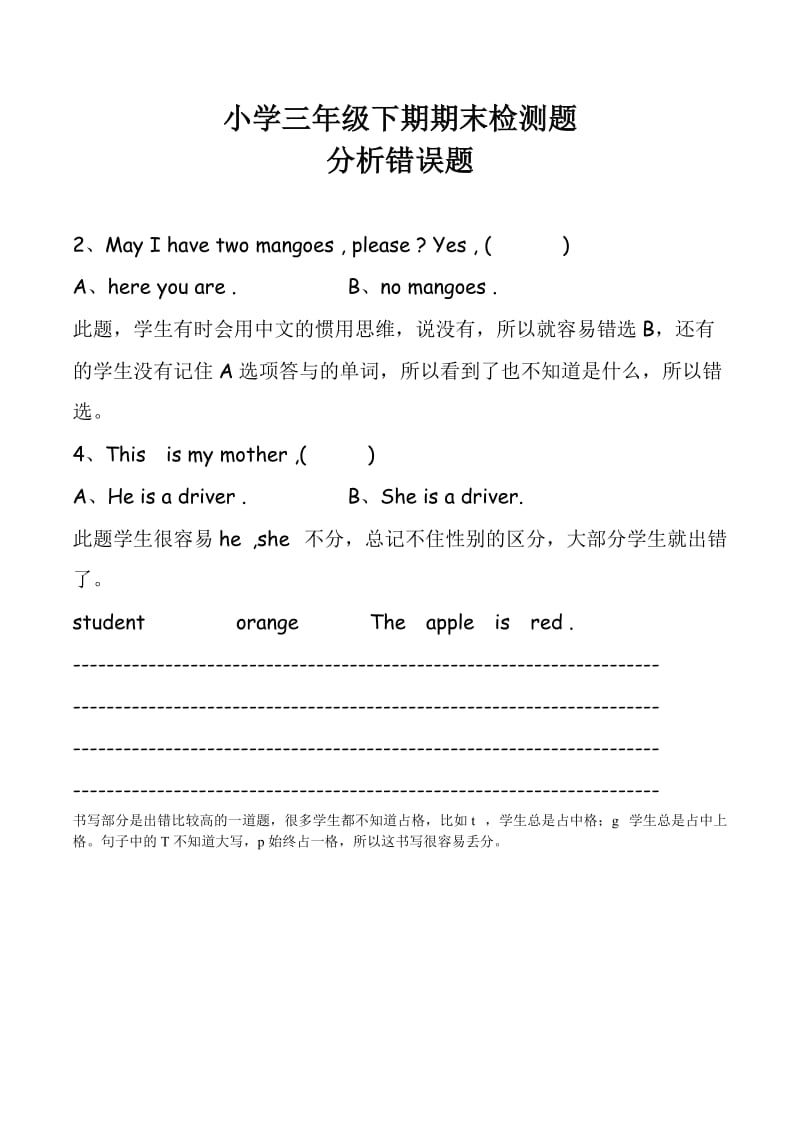 分析错误题 (2).docx_第1页