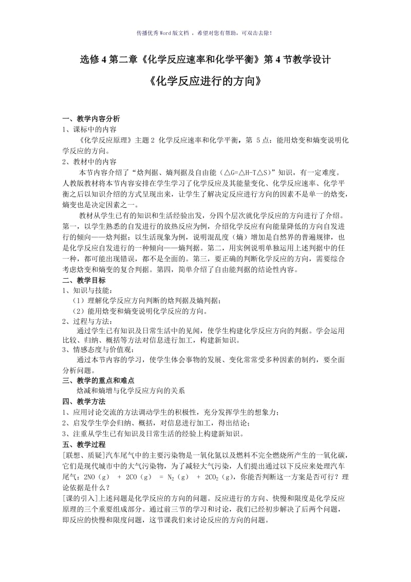 《化学反应进行的方向》教学设计Word版.doc_第1页