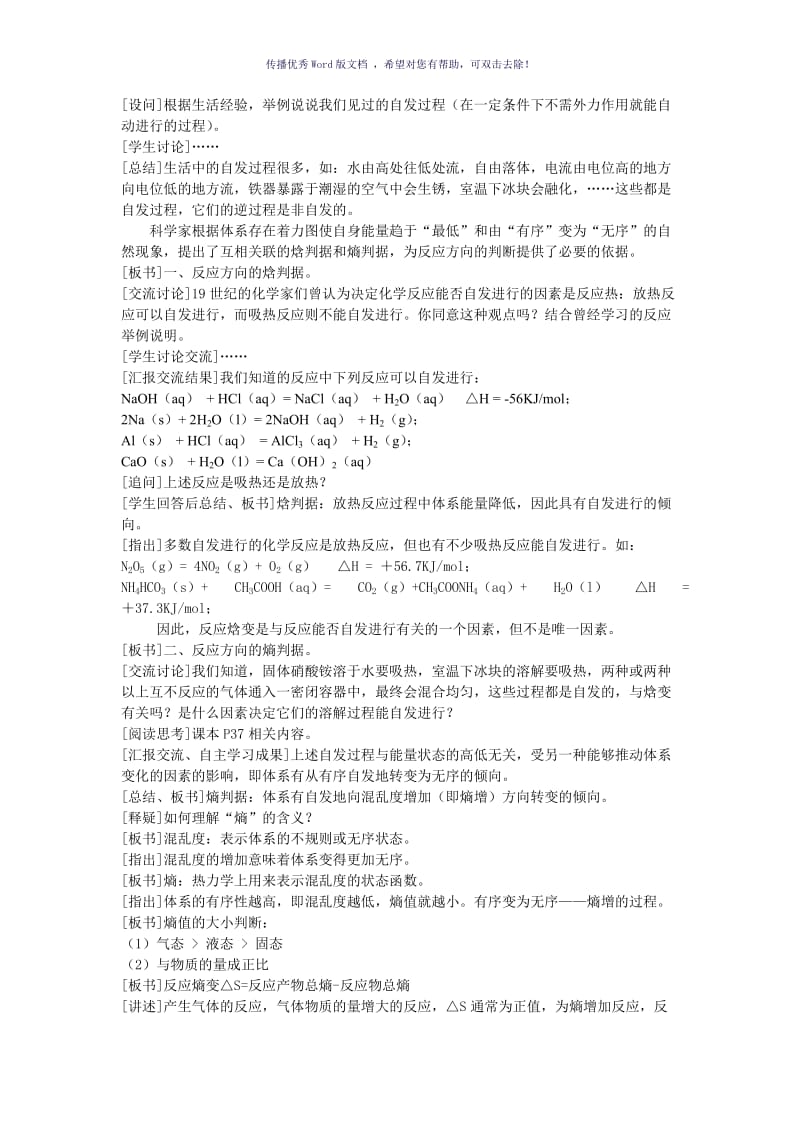 《化学反应进行的方向》教学设计Word版.doc_第2页