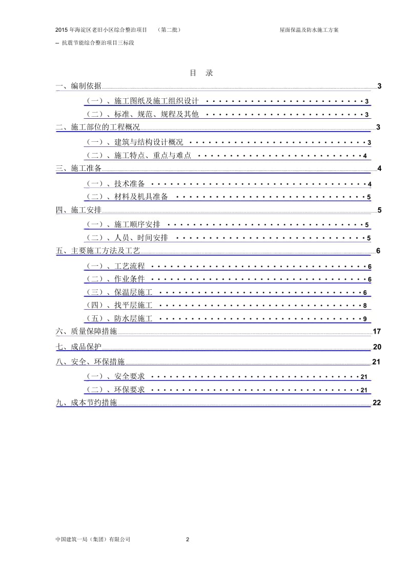 屋面防水保温施工方案(2).docx_第2页