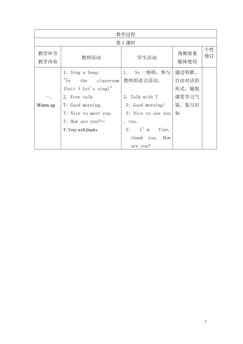 四上第三单元.doc_第3页