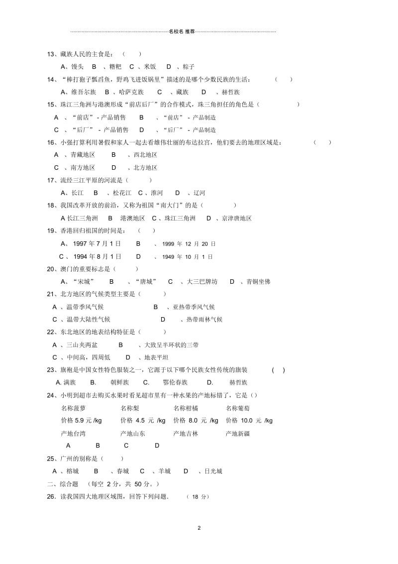 山西省大同市矿区初中八年级地理下学期期中试题完整版新人教版.docx_第2页