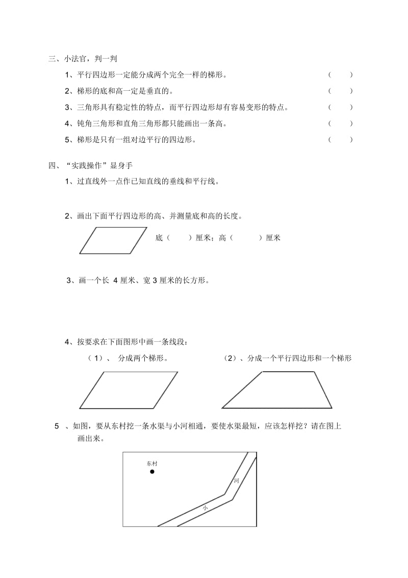 平行四边形和梯形练习题.docx_第2页