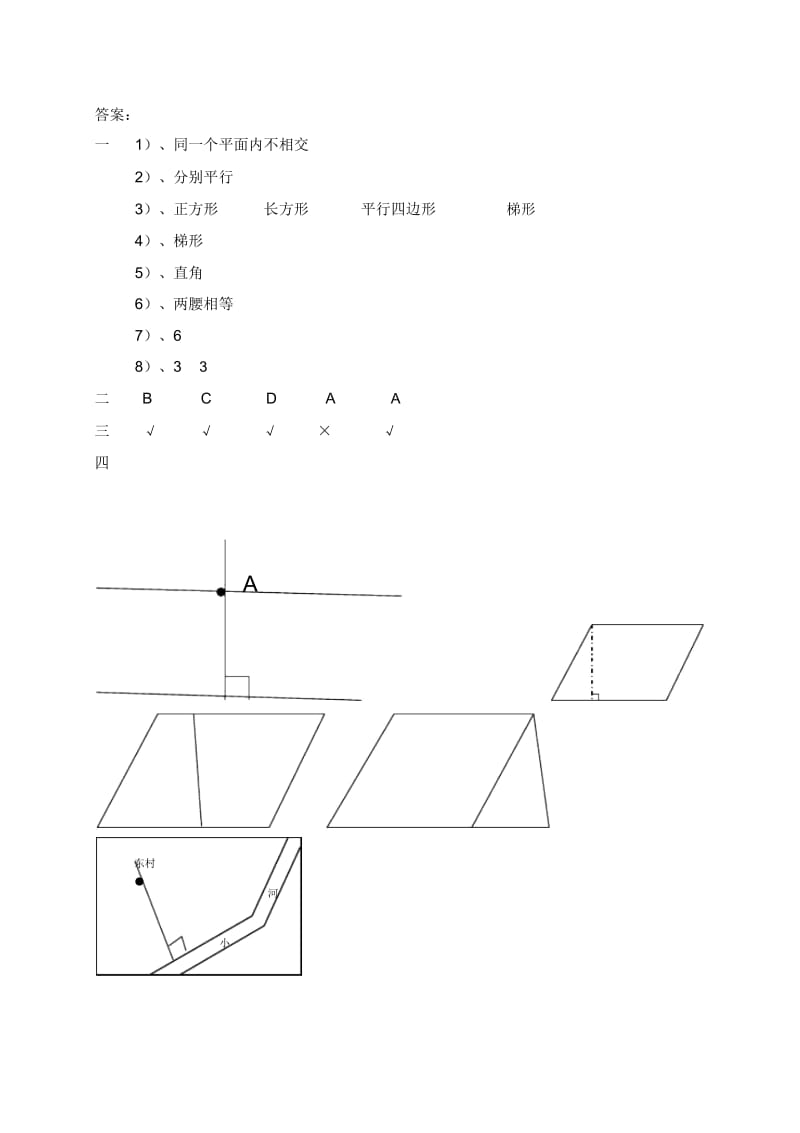 平行四边形和梯形练习题.docx_第3页