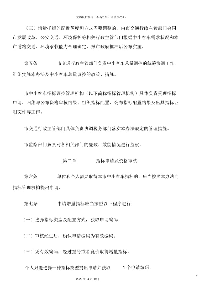 广州市中小客车增量指标管理办法.docx_第3页