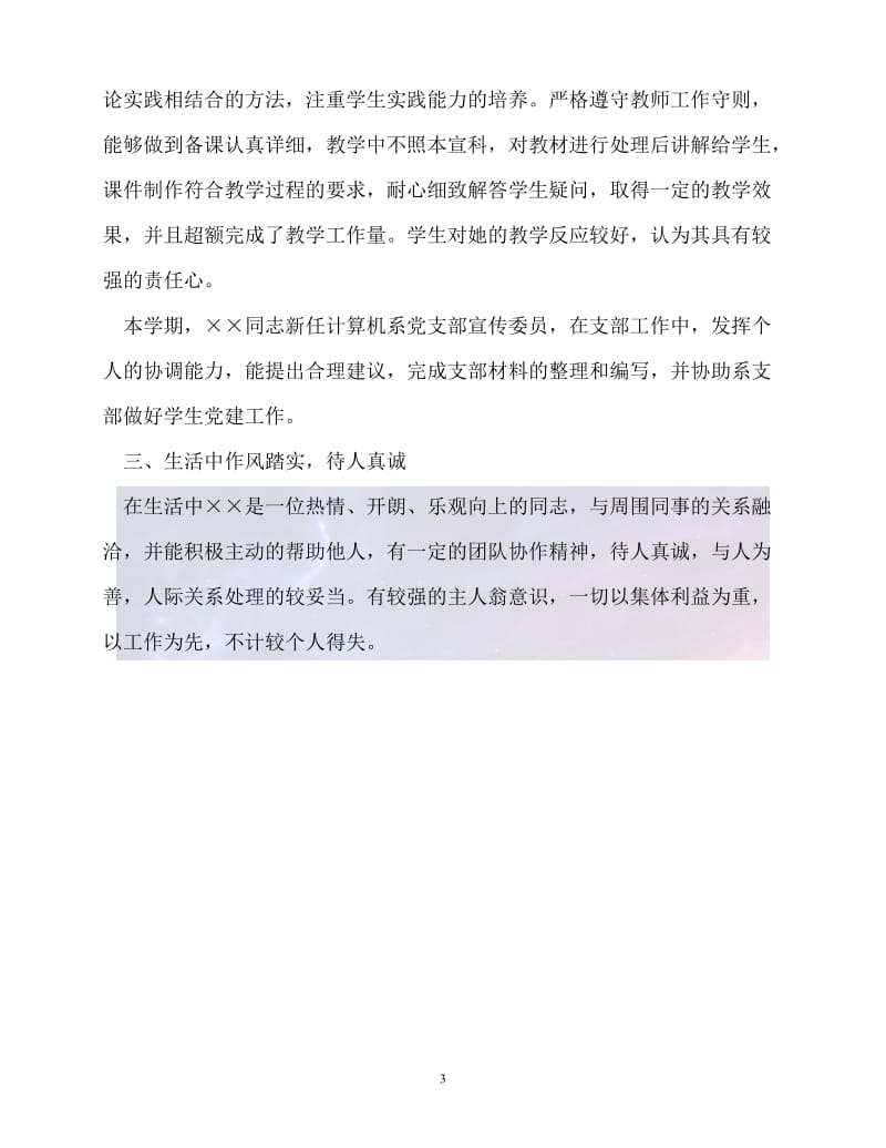 20XX最新三八红旗手事迹材料_0.doc_第3页