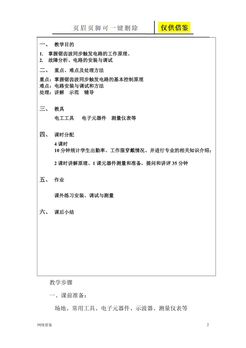 锯齿波同步触发电路[技术研究].doc_第2页